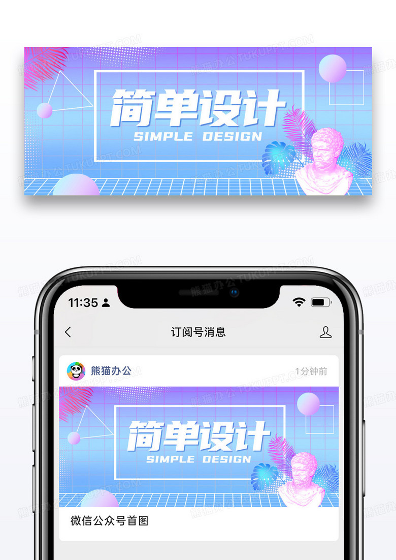 简约简单设计公众号封面配图图片