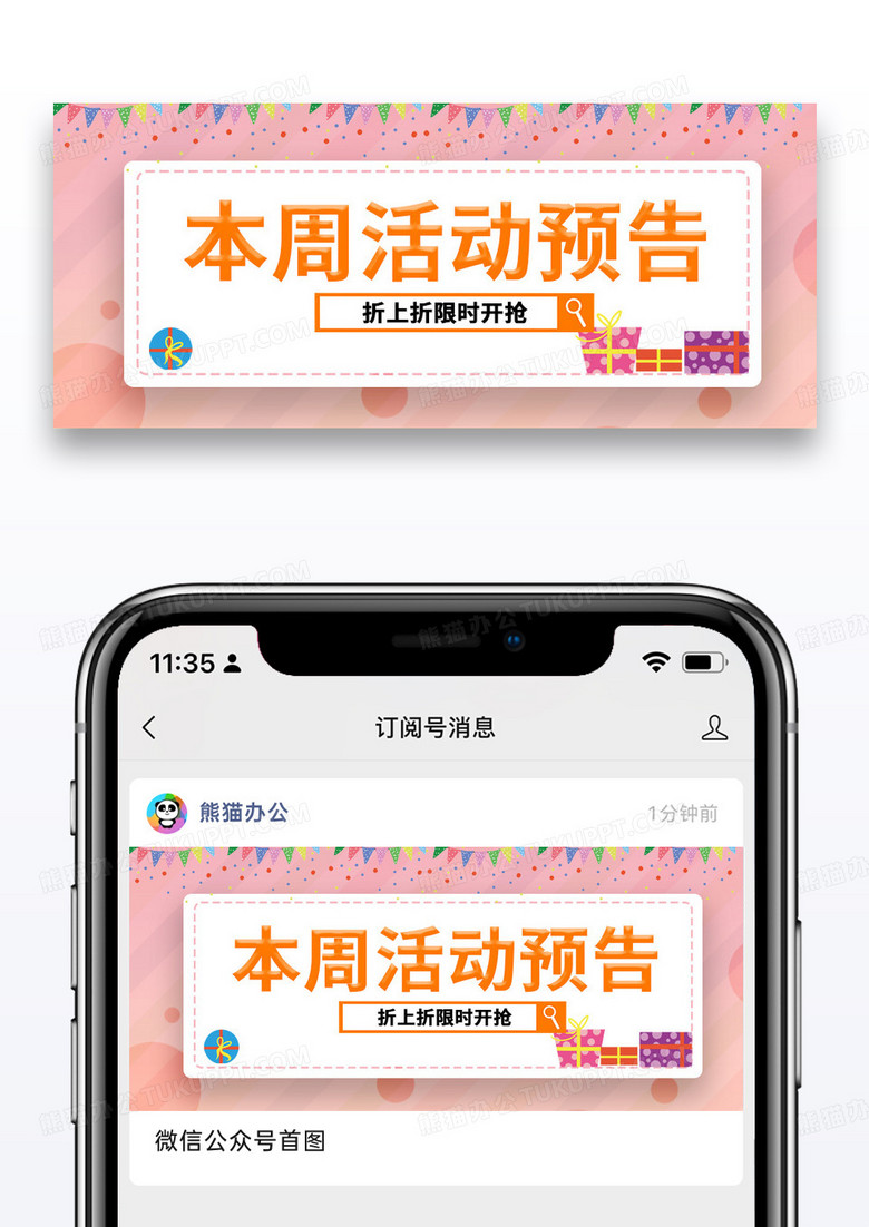 粉色简约本周活动预告微信公众号封面图片