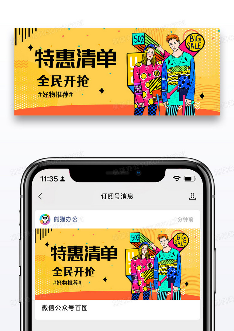 波普风特惠清单微信公众号封面图片