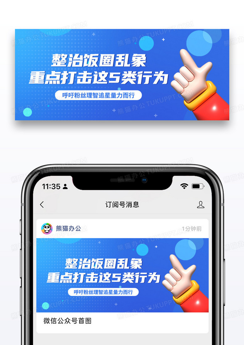 蓝色简约饭圈整治微信公众号封面图片