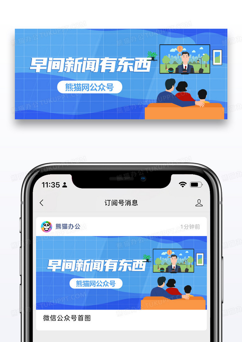 蓝色简约新闻资讯公众号封面配图图片