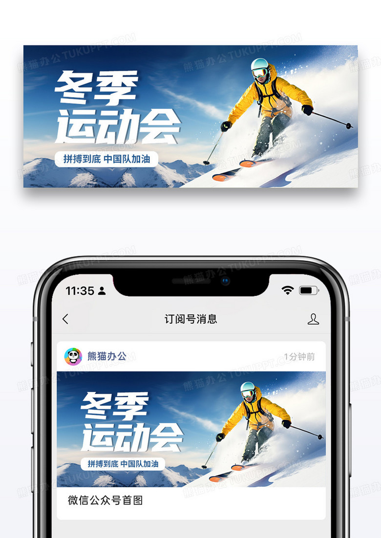 简约北京冬季运动会微信公众号封面图片