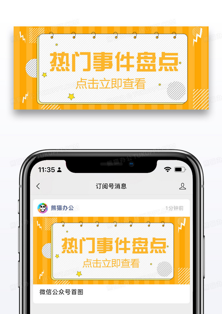 热门事件盘点微信公众封面图片设计