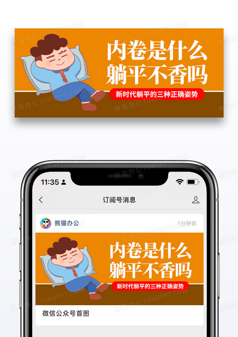 简约卡通内卷是什么躺平不香吗 微信公众号封面图片