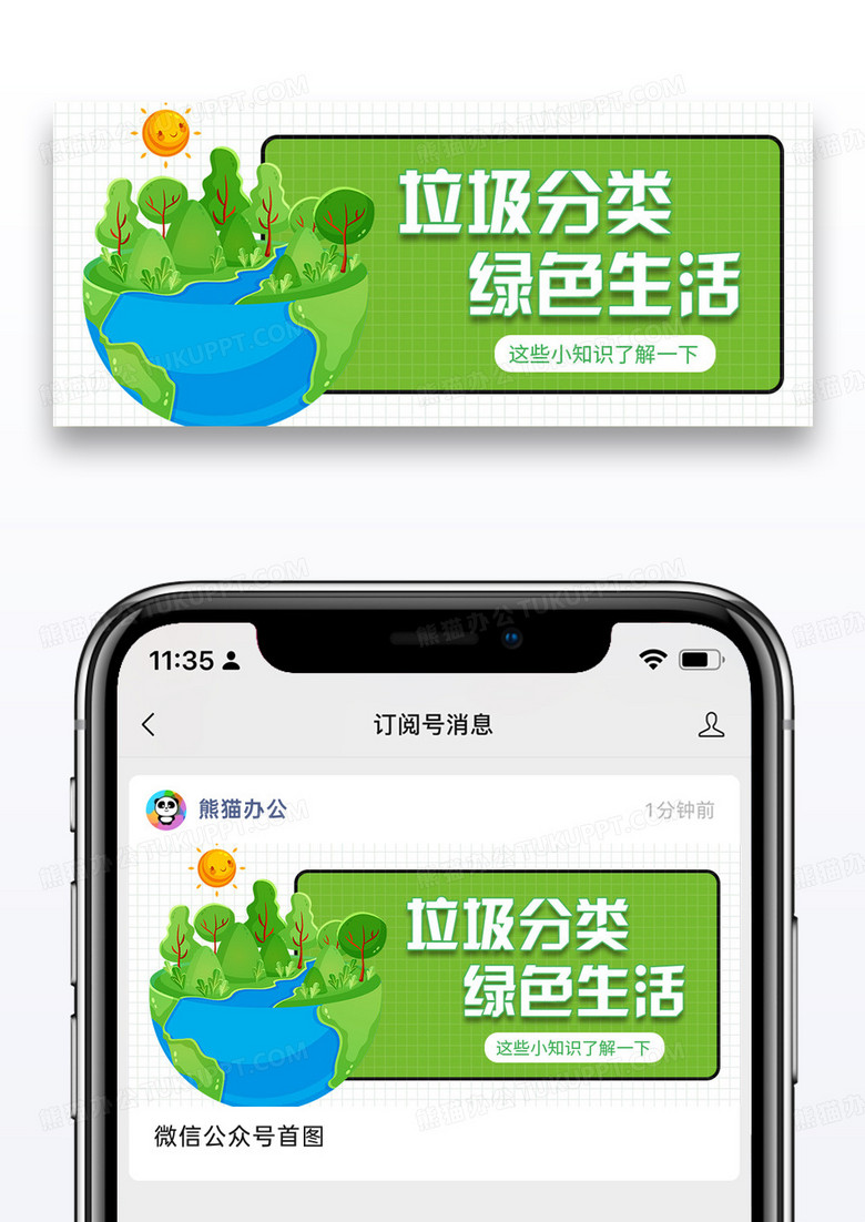 垃圾分类公众号封面配图图片设计