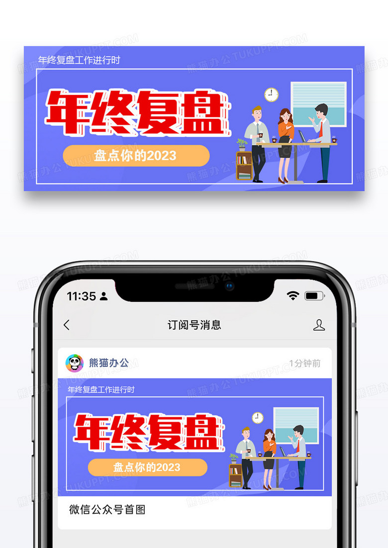 年终复盘公众号封面配图图片设计