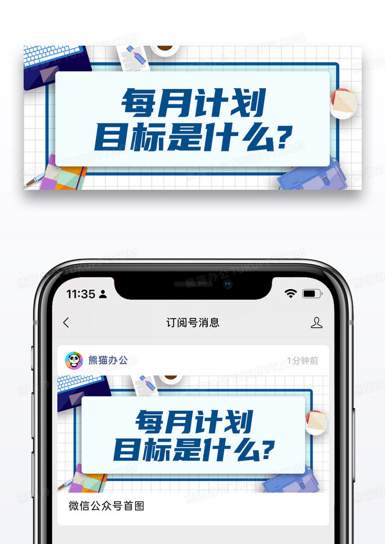 简约通用职场打工人月度计划整理公众号封面配图图片
