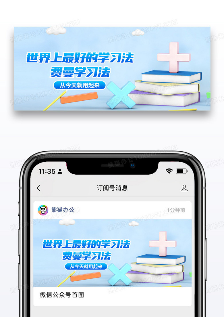 教育最好的学习法C4D立体微信封面图片