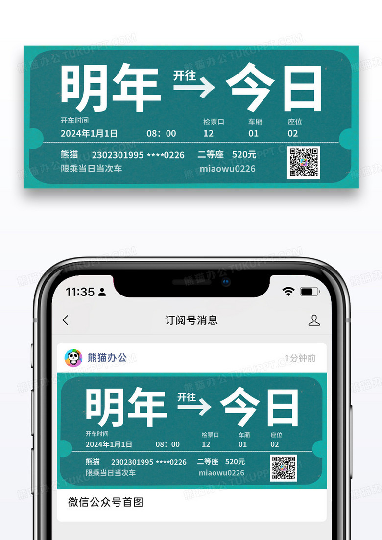 简约新年车票微信公众号封面图片