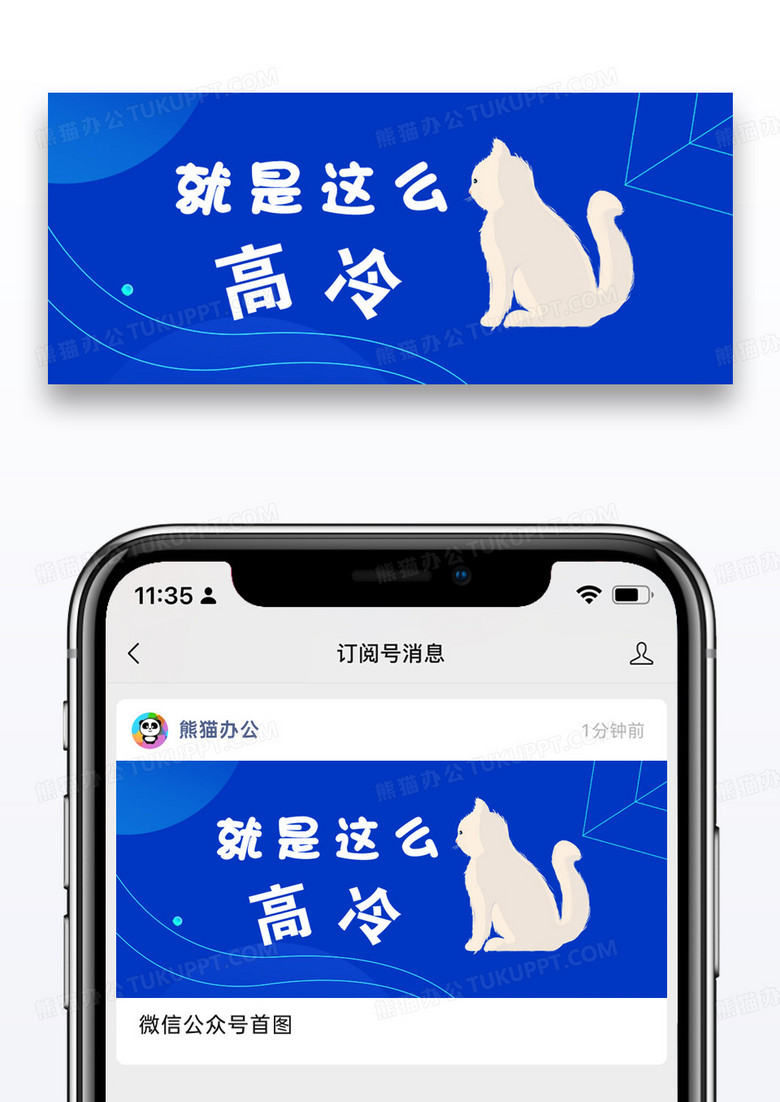 就是这么高冷公众号网络热词配图图片设计