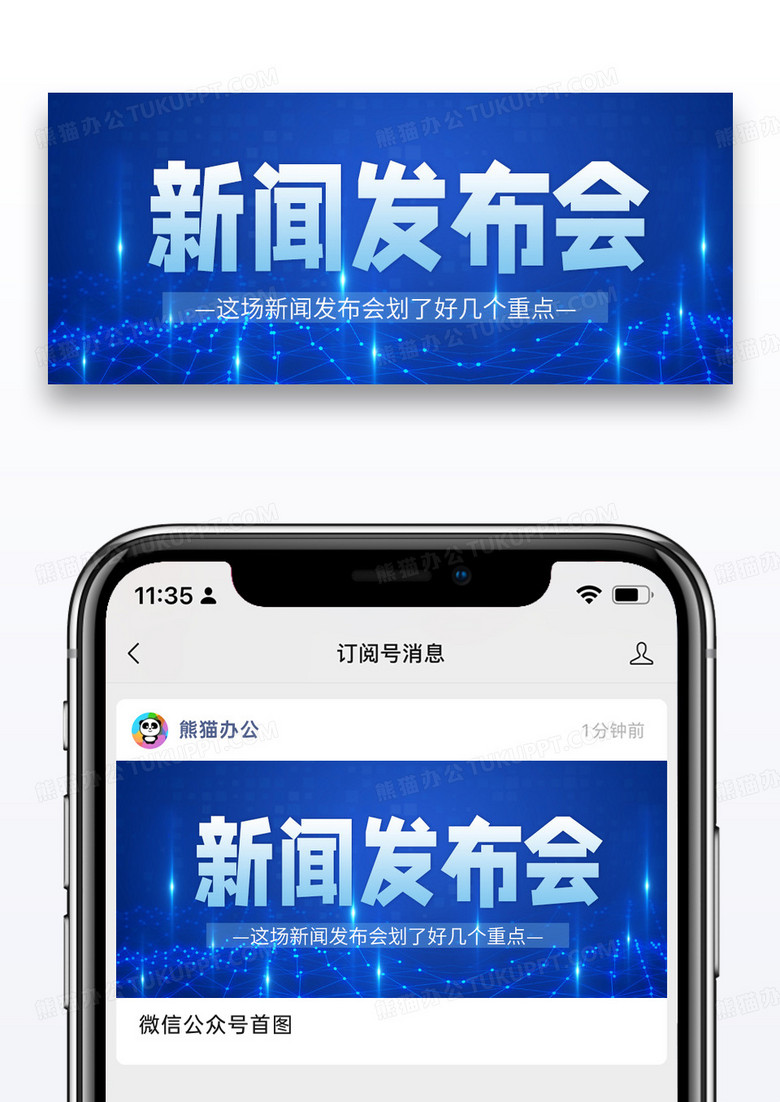 蓝色科技时尚新闻发布会微信公众号封面图片