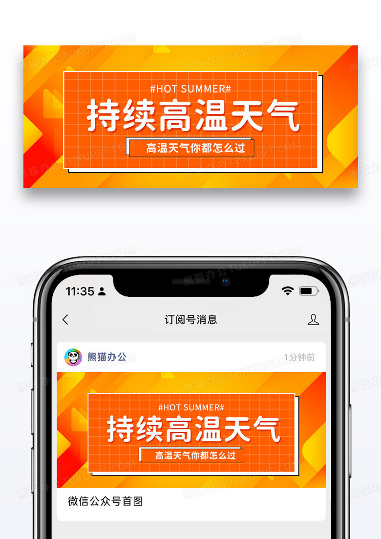 城市简约时尚持续高温天气公众号封面配图图片