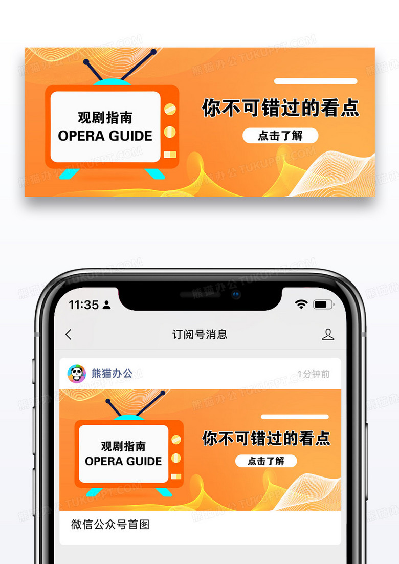 观剧指南公众号封面配图图片设计