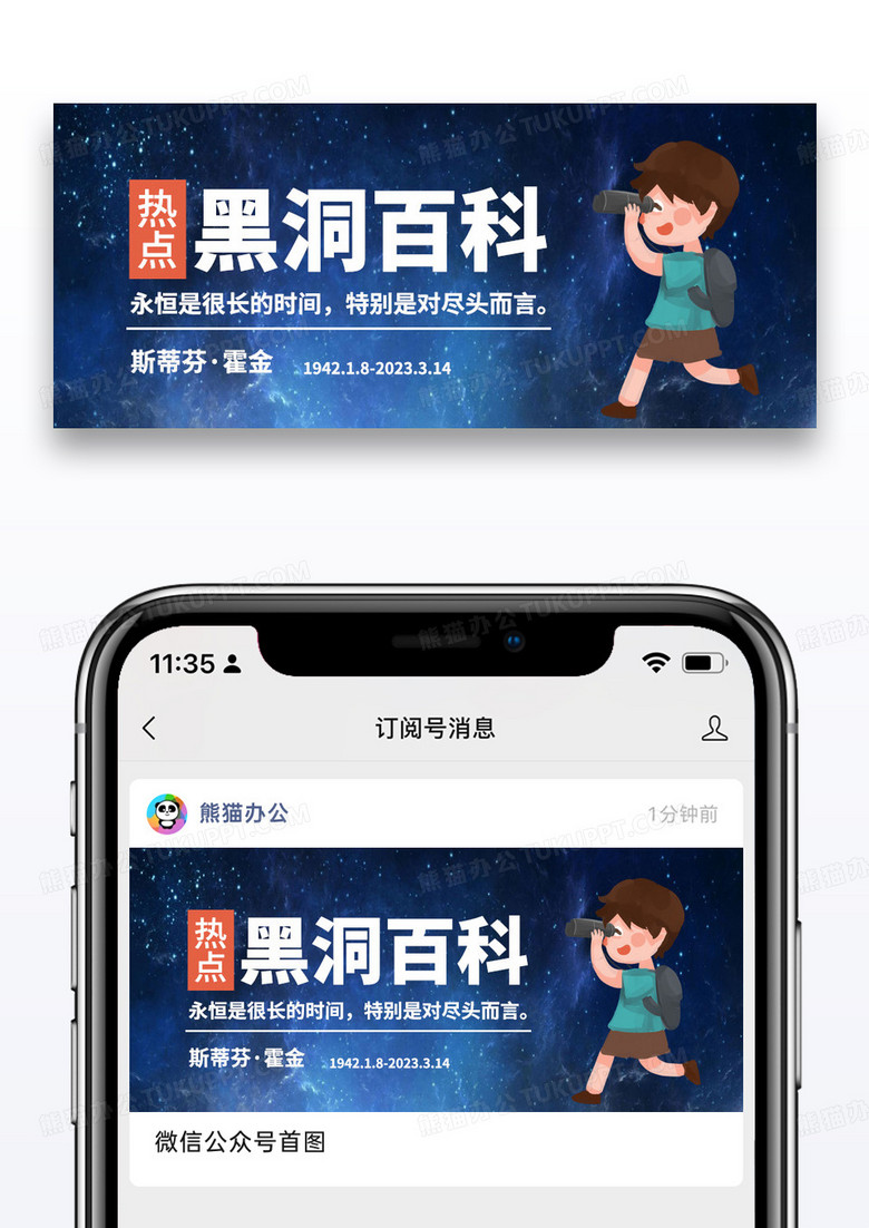 蓝色星空人类首张黑洞照片公众号封面图片