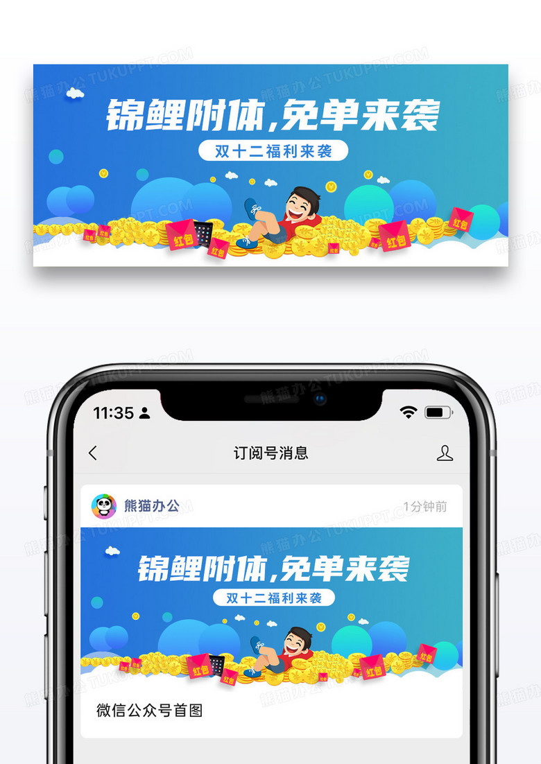 简约促销锦鲤附体免单来袭双十二促销微信公众号封面图片