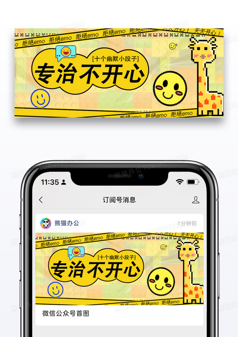 像素风专治不开心微信公众号封面图片