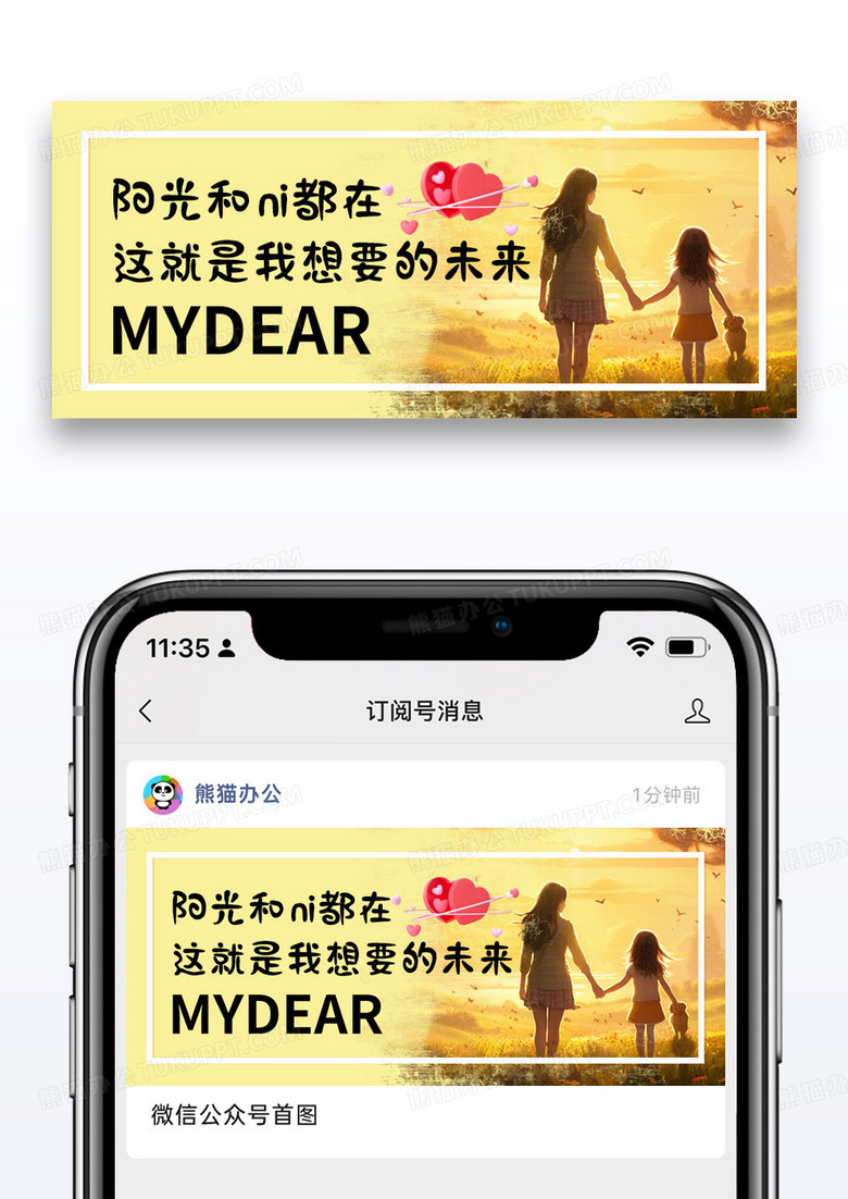 插画风亲爱的公众号封面配图图片