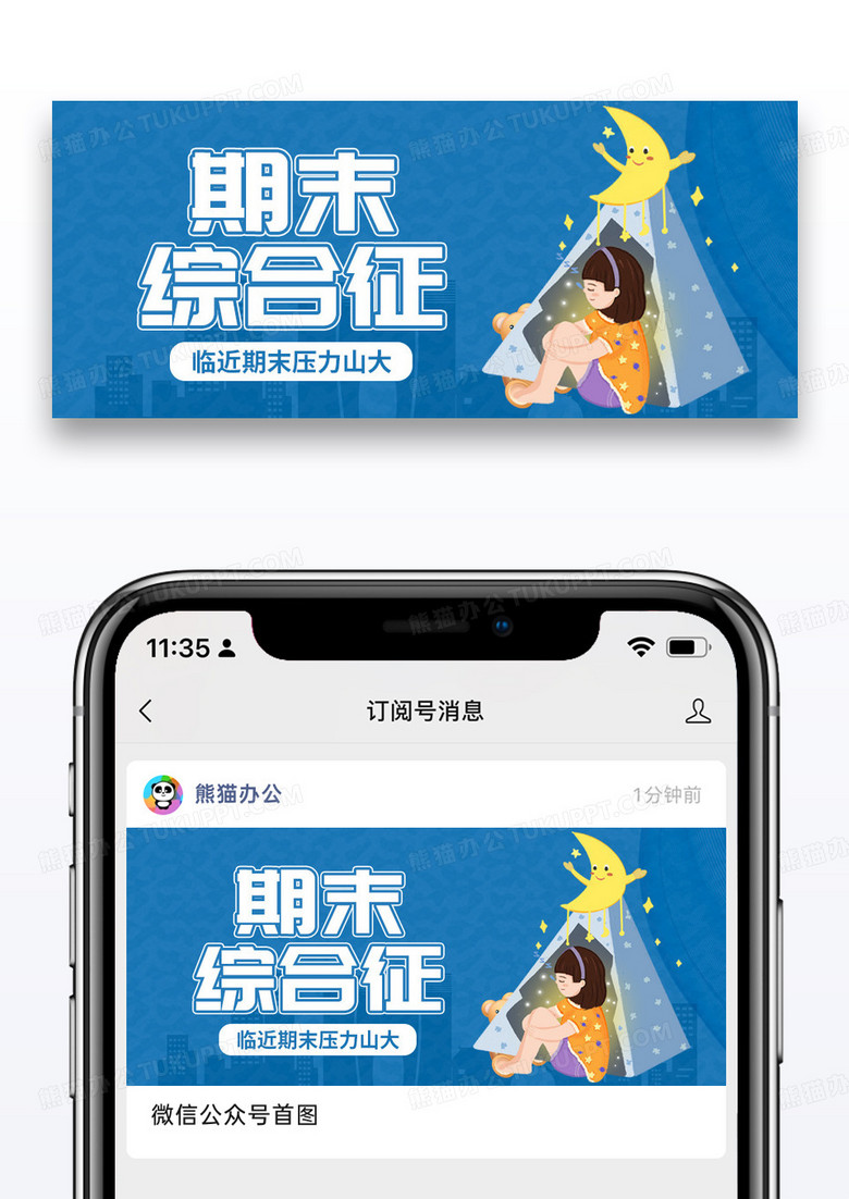 简约插画期末综合症微信公众号封面图片