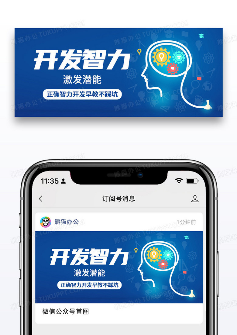 蓝色简约开发智力微信封面图片