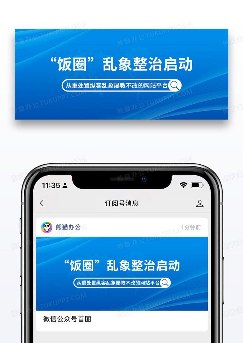 商务饭圈整治微信公众号封面图片
