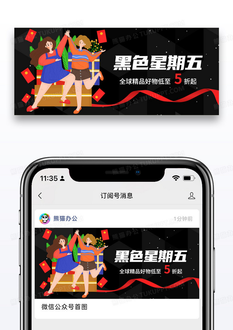 简约黑色星期五微信公众号封面图片