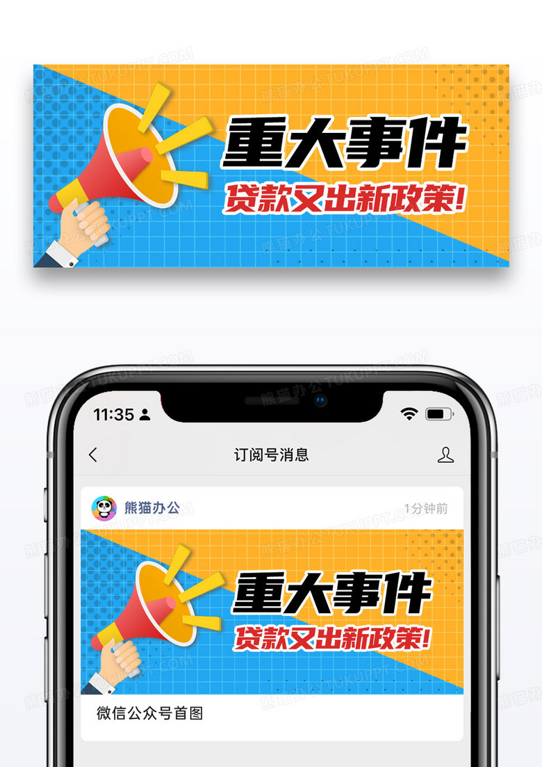 简约重大事件微信首页图图片