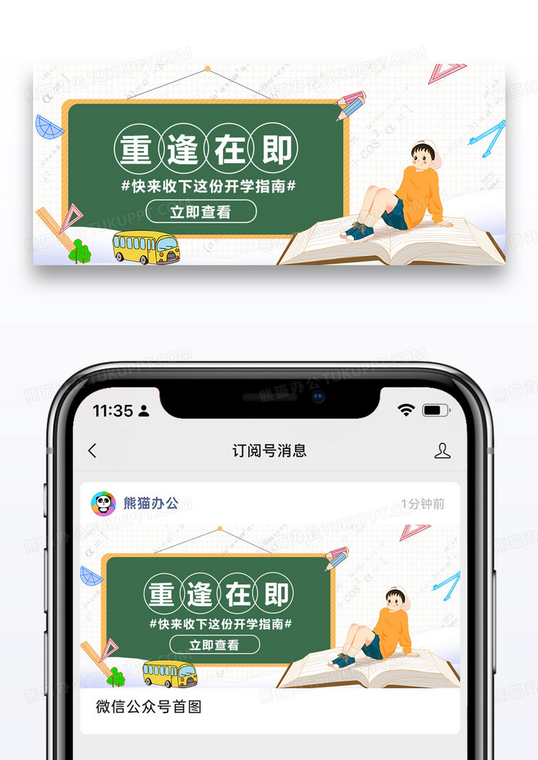 开学攻略微信公众封面图片设计