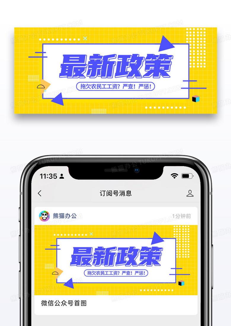 黄色简约最新政策微信公众号封面图片