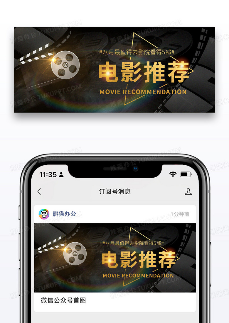 大气黑金时尚电影推荐公众号封面配图图片