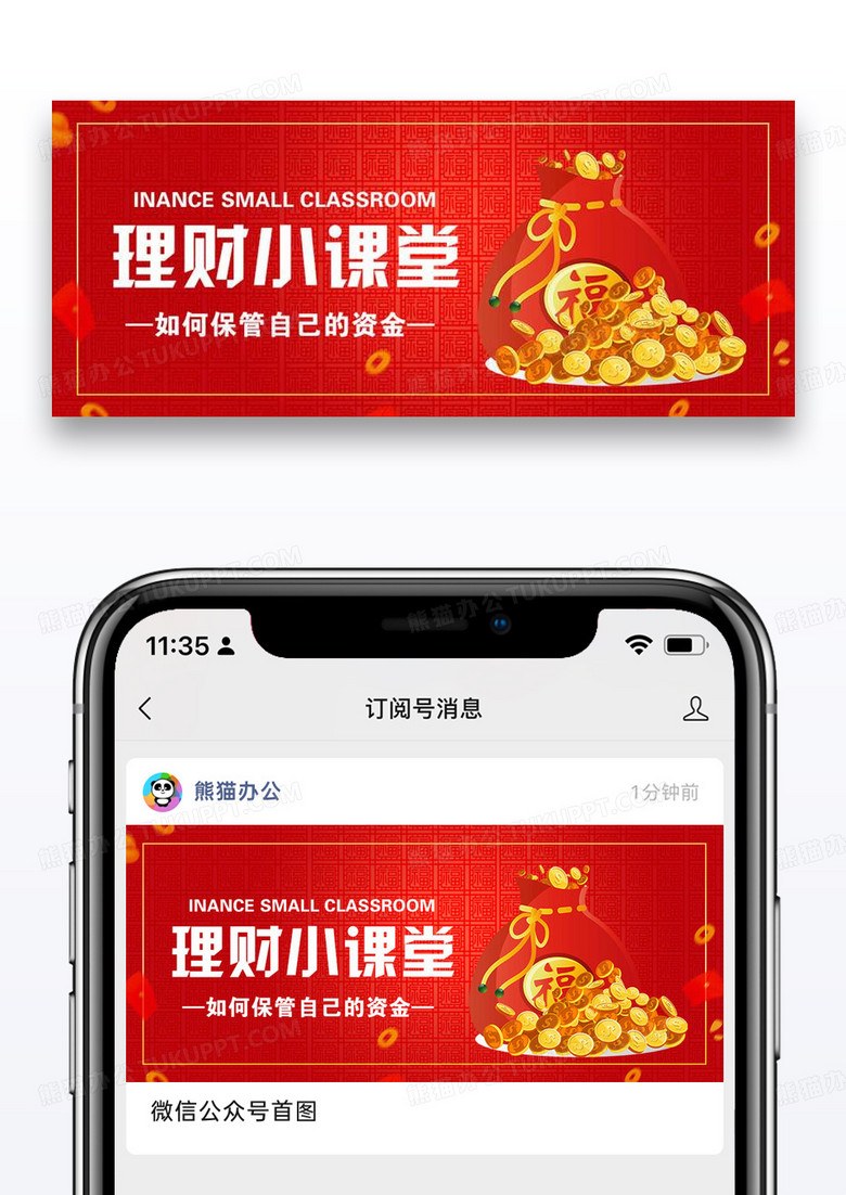 理财课堂公众号封面配图图片设计