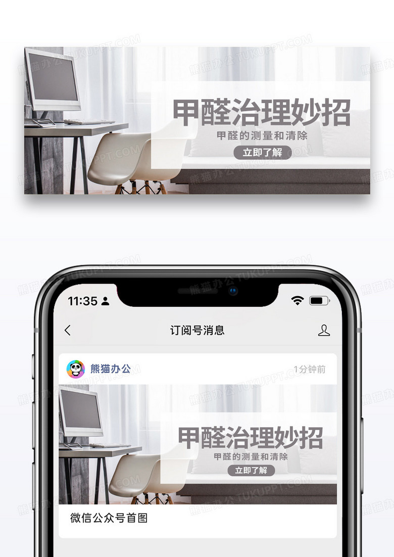 简约风甲醛治理妙招公众号封面图片