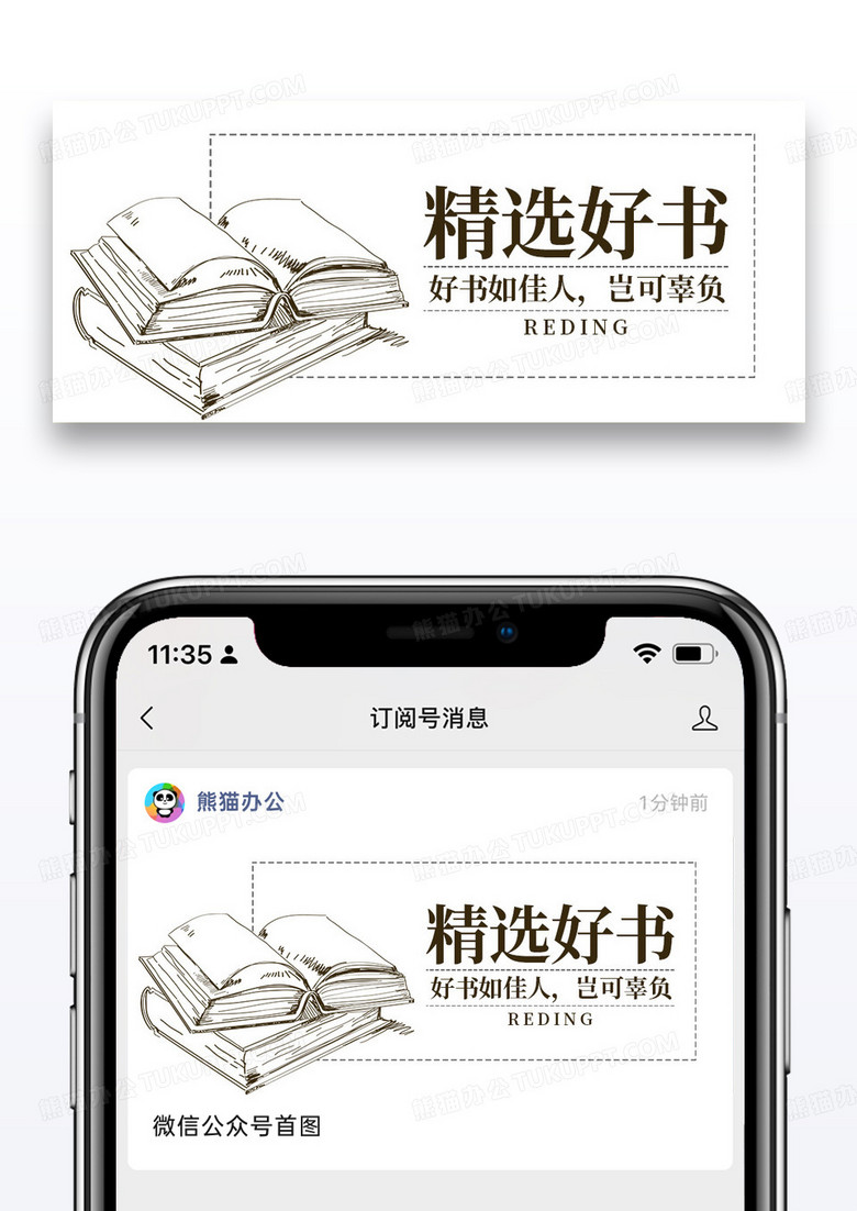 简约精选好书公众号封面配图图片