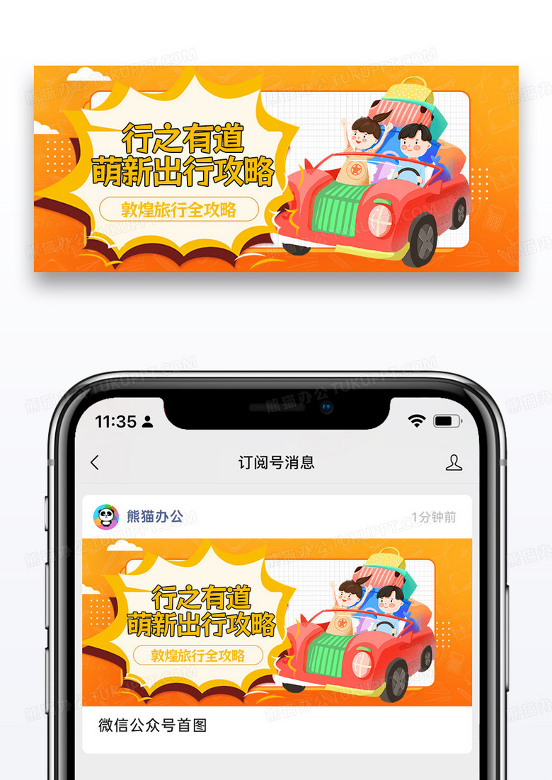黄色简约热门旅行地攻略微信封面图片