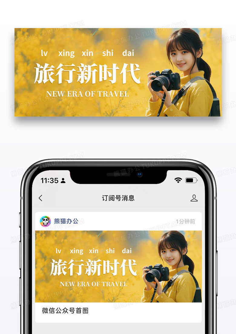简约旅行新时代公众号封面配图图片