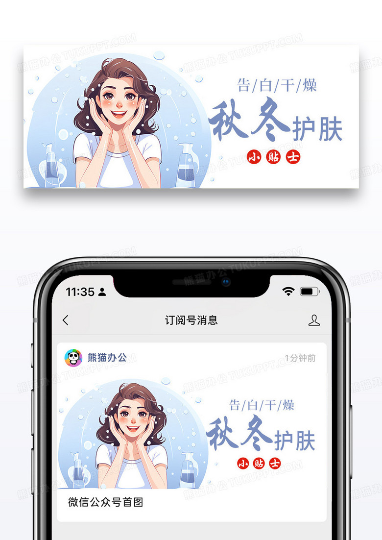 简约插画秋冬补水公众号封面配图图片