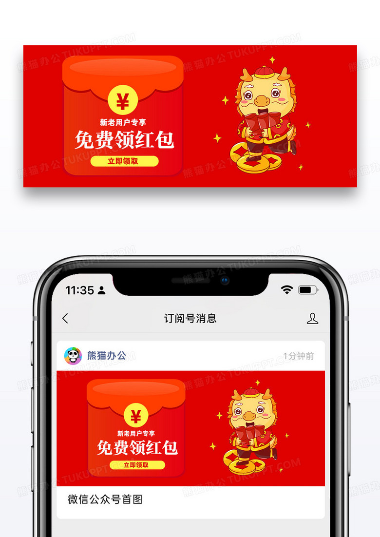 免费领红包公众号封面配图图片设计