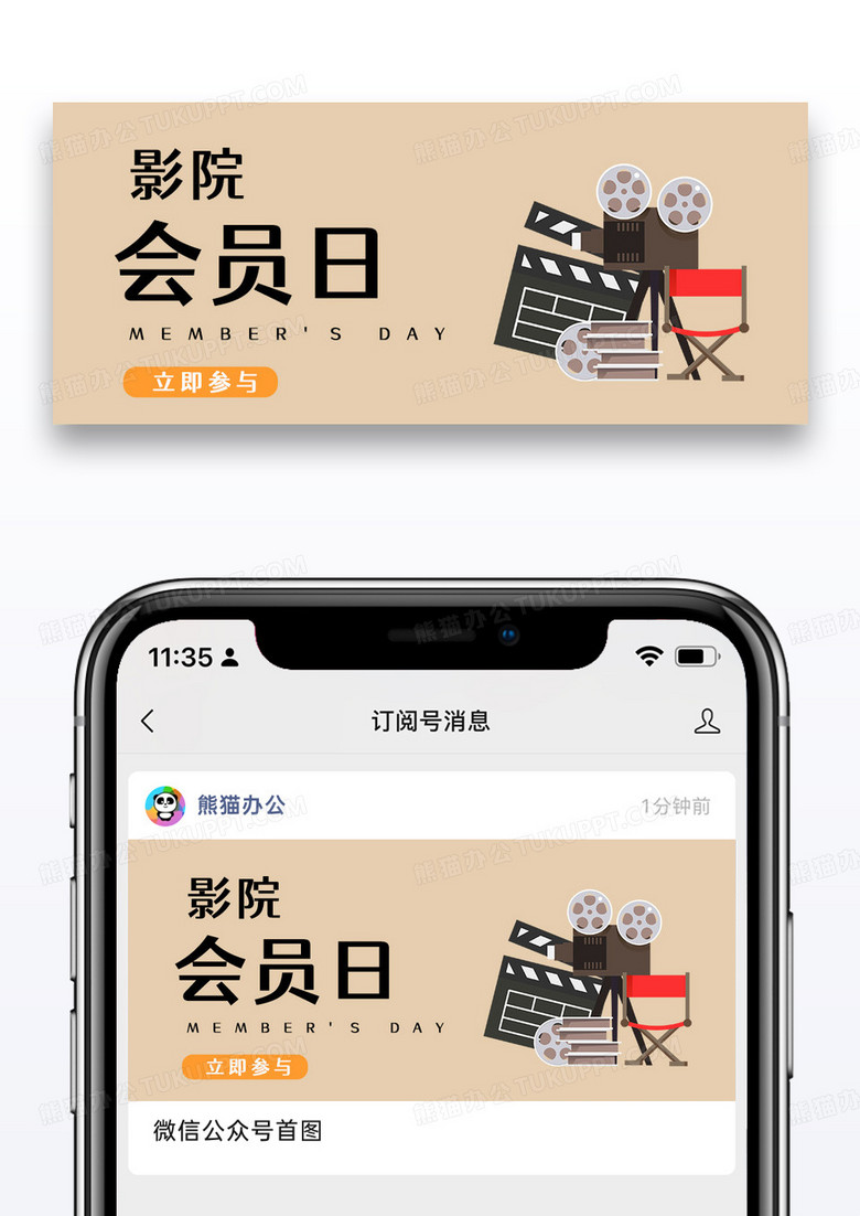 纯色简约电影会员日公众号封面配图图片