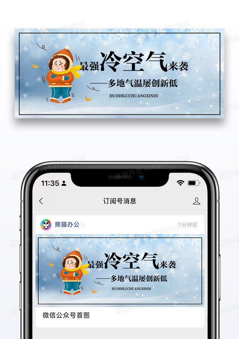 冷空气来袭公众号封面配图图片设计