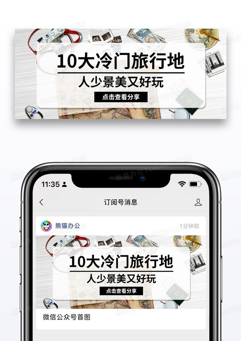 简约旅游公众号封面配图图片