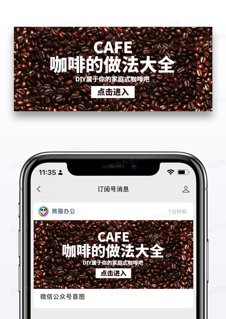 简约咖啡做法大全公众号封面图片