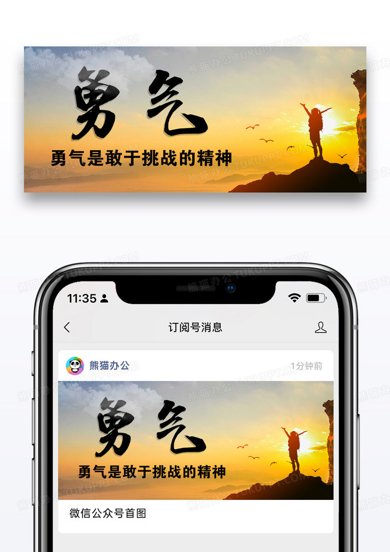 勇气公众号封面配图图片设计