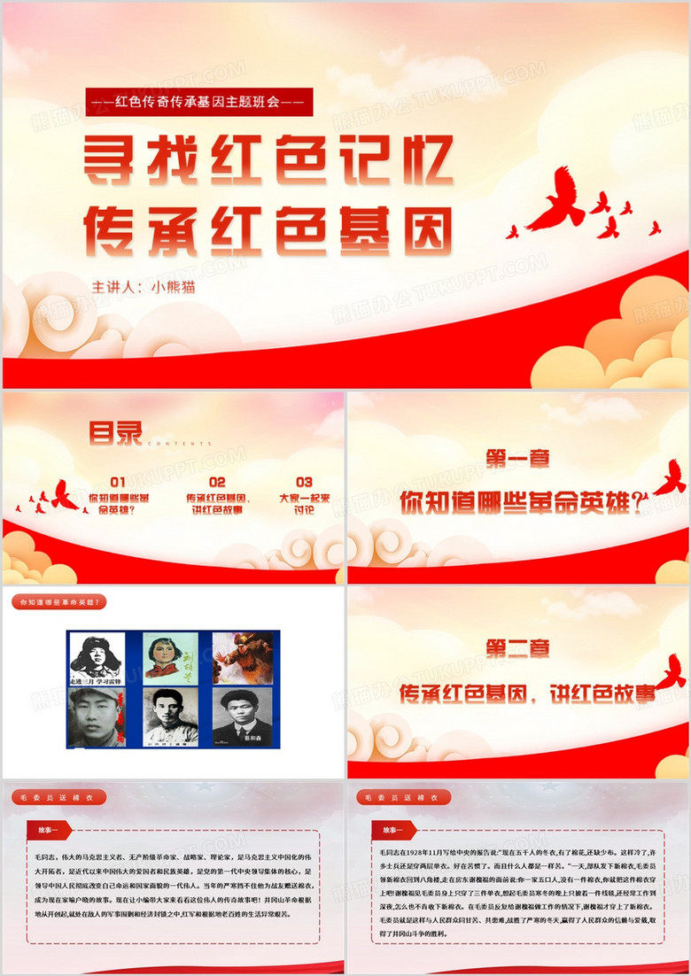 红色寻找红色记忆传承红色基因PPT模板