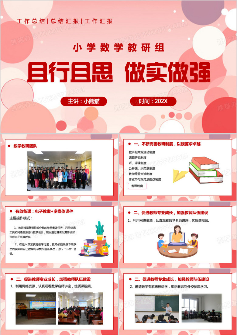 紅色小學數(shù)學教研組工作總結(jié)PPT模板 紅色小學數(shù)學教研組工作總結(jié)PPT模板