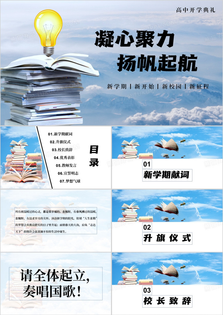 高中开学典礼凝新聚力扬帆起航PPT模板