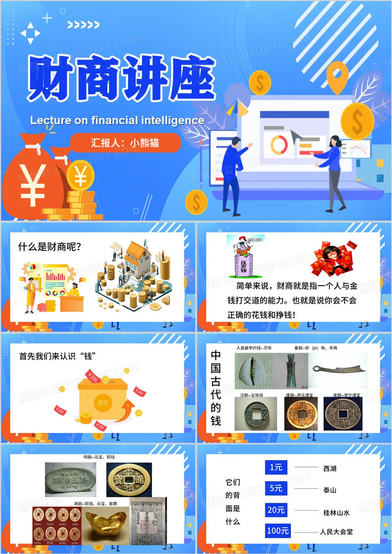 蓝色扁平风财商讲座PPT模板