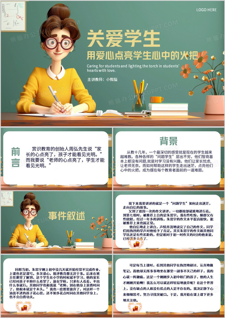 绿色插画风关爱学生PPT模板