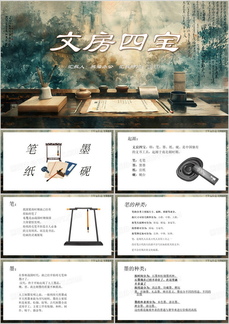 绿色中国风文房四宝PPT模板