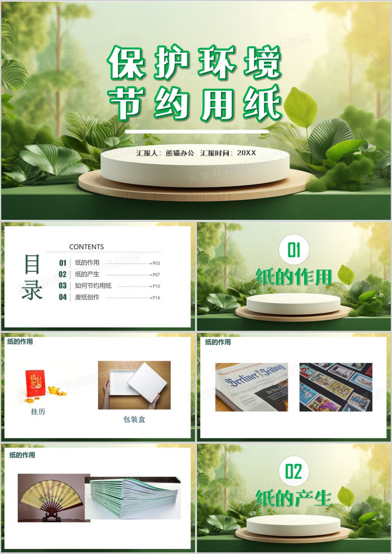 绿色简约风保护环境节约用纸PPT模板
