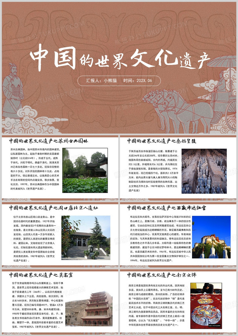 棕色中国风中国的世界文化遗产PPT模板