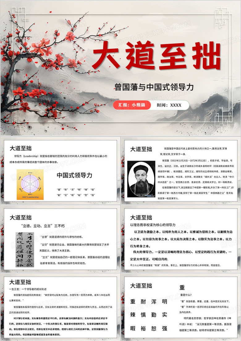 灰色中国风曾国藩领导力培训PPT模板